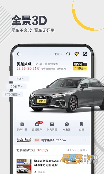 懂车帝app最新版官方下载