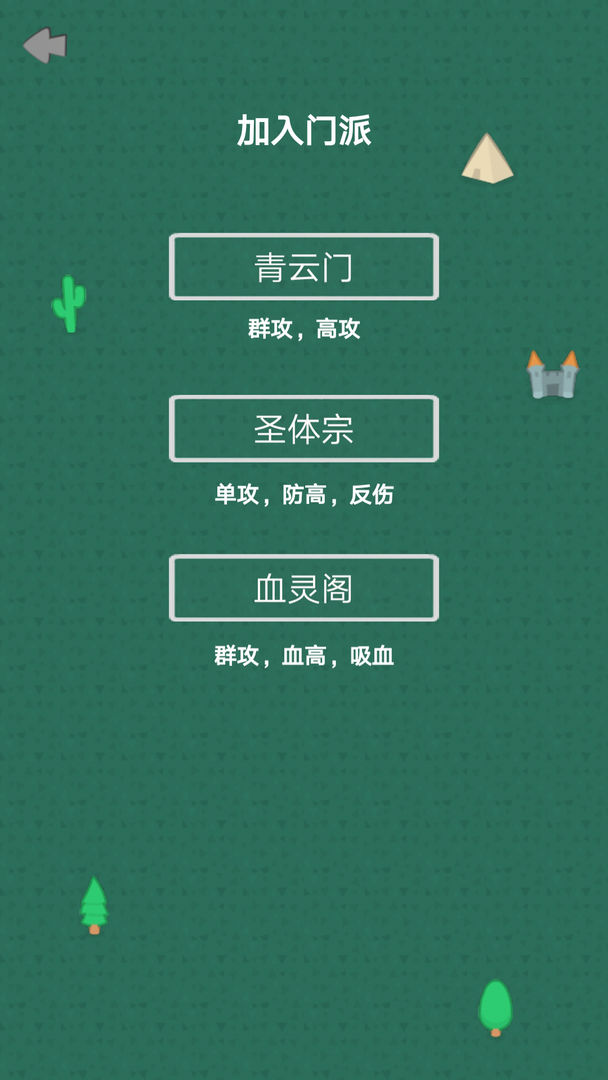 幻想修仙奇侠传破解版无限灵石版 1.2.6安卓版