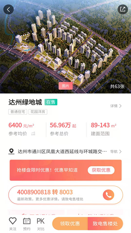 达房网手机客户端 9.9.103安卓版