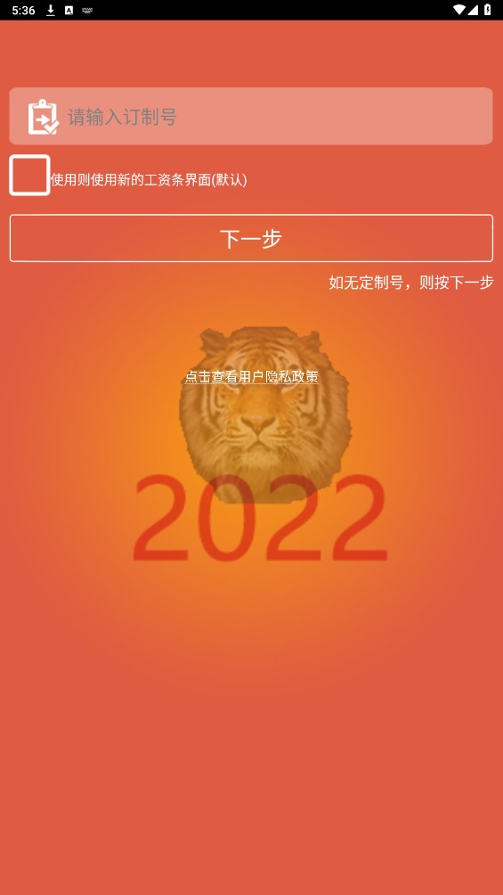 掌上工资条最新版2026 2.037安卓版