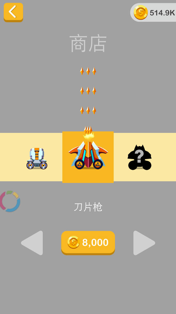 球球射击消除（购买不减反加） 4.1无限金币版