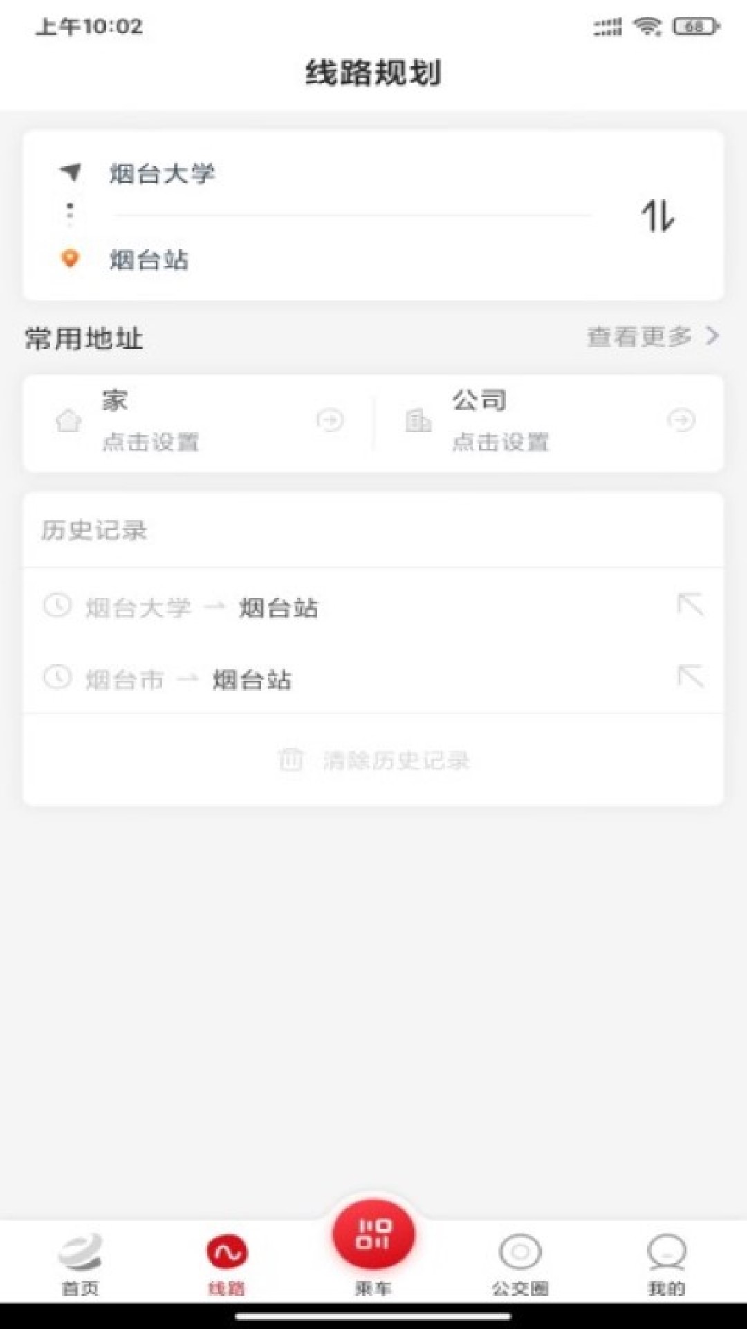 烟台公交客户端 1.3.0安卓版