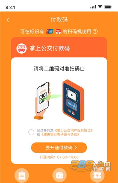 掌上公交app官方版免费下载安装2022最新版本v 5.2.3官方安卓版