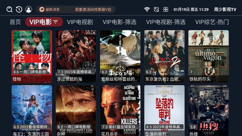 周少影视TV