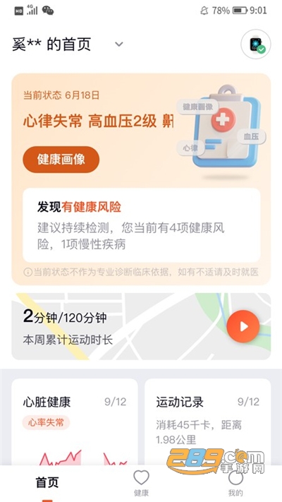 心泰健康管理平台v1.1.1手机版