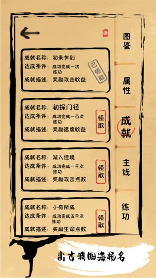 我练功发自真心最新破解版 1.2.1修改版
