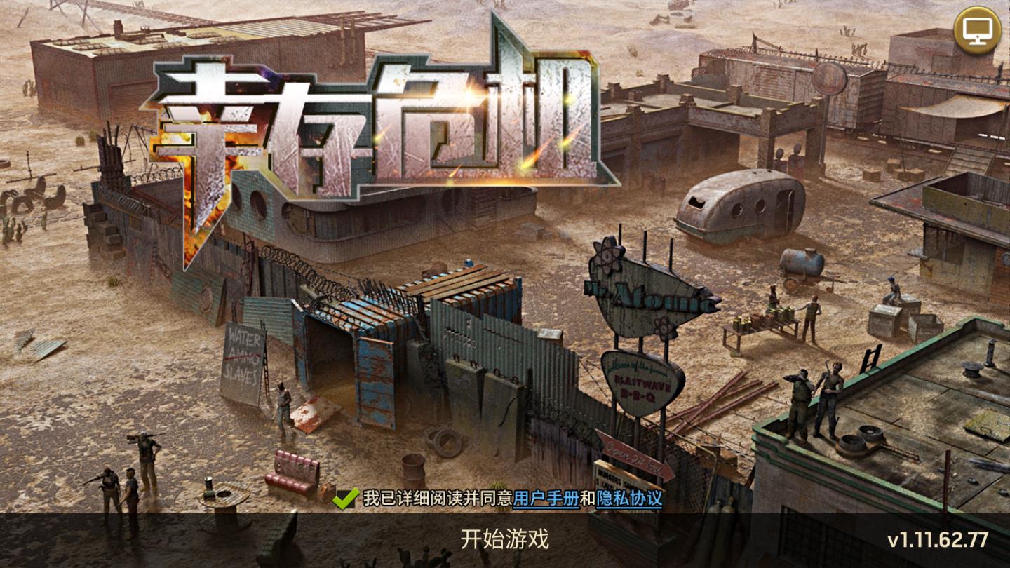 幸存危机最新版 1.11.62官方版