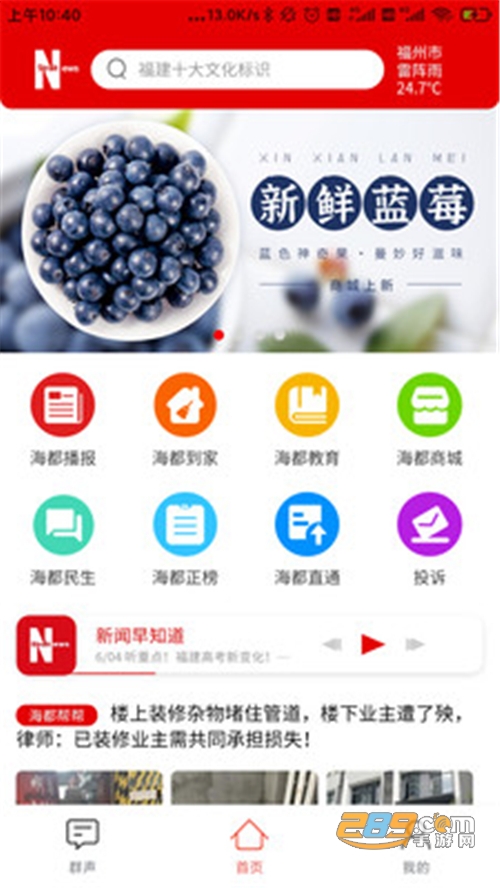 智慧海都app下载官方安卓版v3.1.11手机版