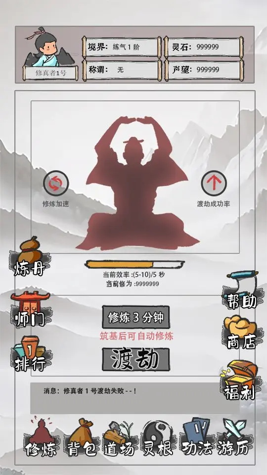 我是一个修真者呀最新版 我是一个修真者呀最新版