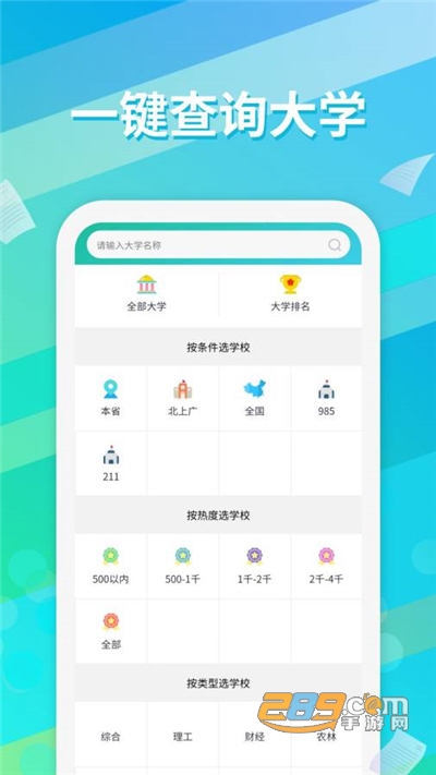 高考志愿填报通下载官方app