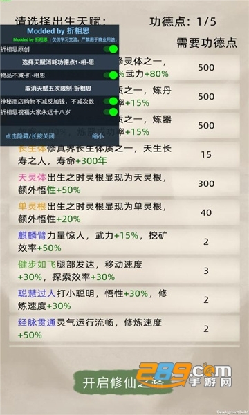 修仙家族模拟器4.4破解版星联版v4.4星联版