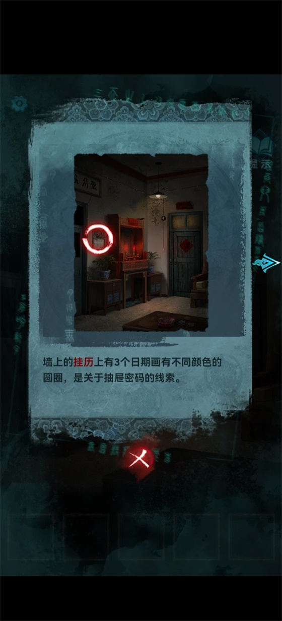 纸嫁衣3鸳鸯债破解版免广告版 1.0.0无限提示版