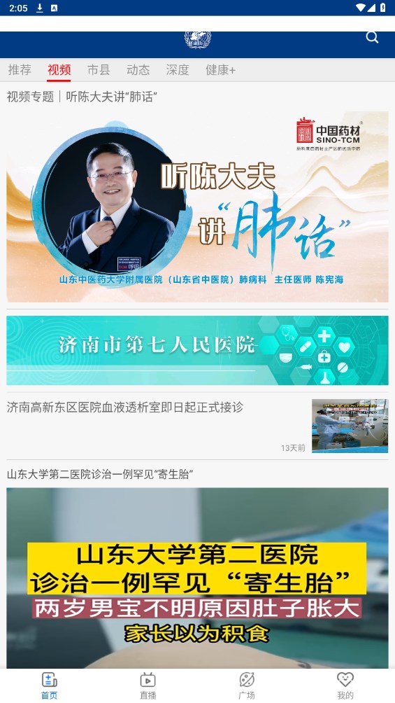健康山东Healthy 3.0安卓版