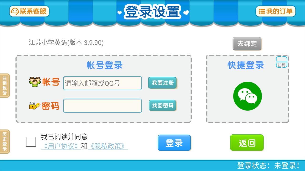 江苏小学英语最新版 3.9.90安卓版
