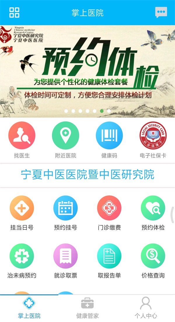 方达掌上医院最新版 6.0安卓版