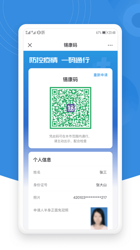 锡证通最新版本 1.2.8手机版