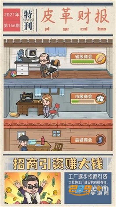 我的皮革厂破解版免广告 我的皮革厂破解版免广告