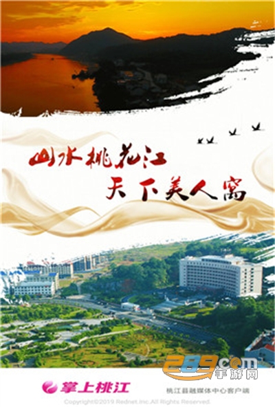 掌上桃江app官方最新版 掌上桃江app官方最新版