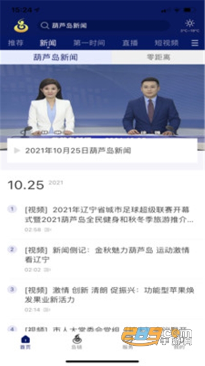 掌上葫芦岛app2022最新版下载v2.0.0手机版