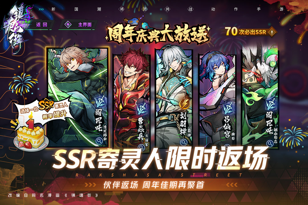 镇魂街天生为王九游版本最新版 2.6.0.1安卓版