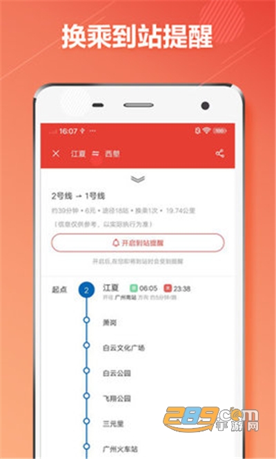 广州地铁通app最新版下载v1.0.6安卓版