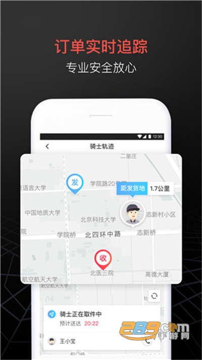 顺丰同城急送客户端官方版下载v5.8.0手机版