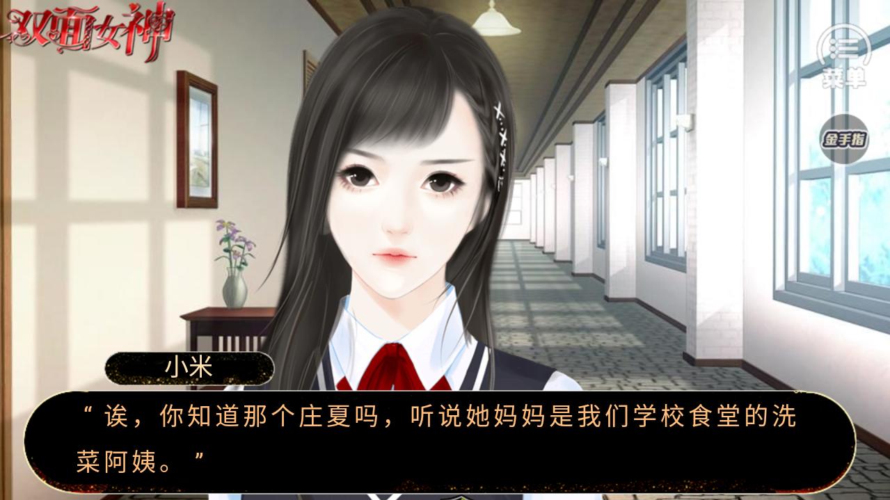 双面女神金手指完结版 2020.06.03.12破解版免费版