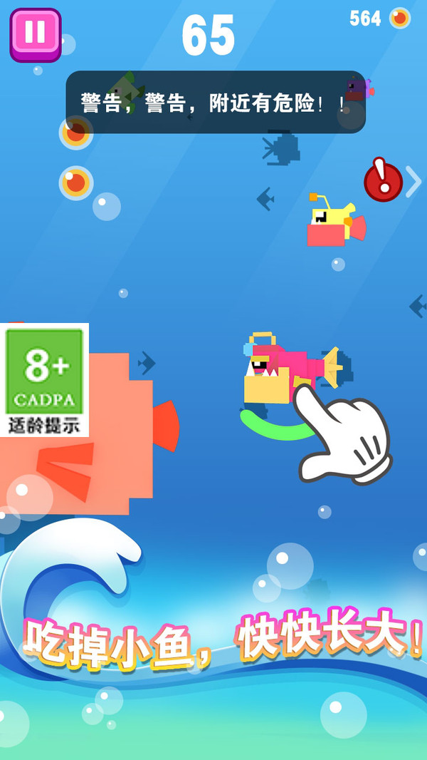 大鱼小鱼大作战游戏 1.2.6安卓版
