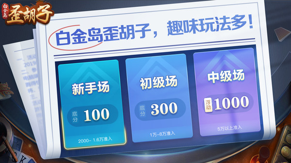 白金岛歪胡子正版 5.0.2安卓手机版