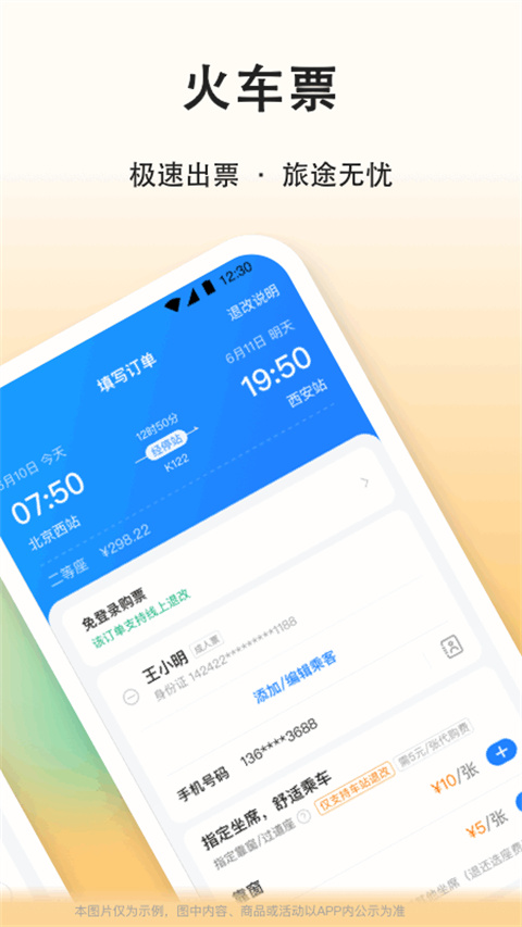 滴答出行顺风车