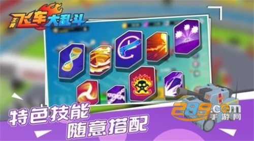 王牌飞车大乱斗内购破解版下载v1.0.0手机版