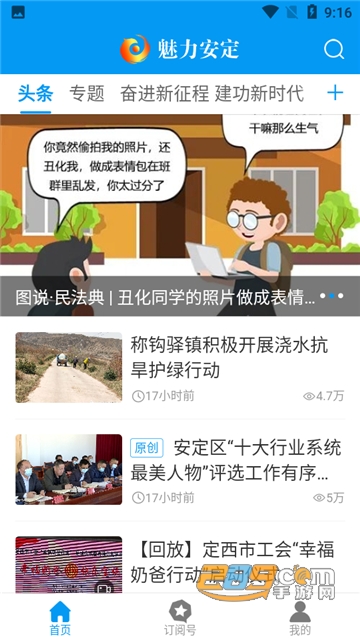魅力安定app官方下载2024最新版v3.2.8安卓版