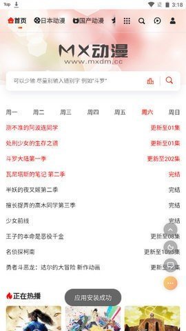 MX动漫 20221119-1326 安卓版