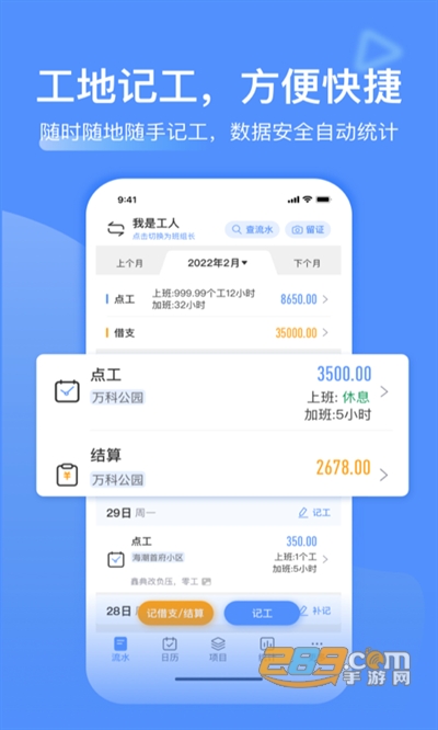工地记工记账手机端最新版下载v4.2.0手机版
