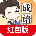 成语大家族赚钱版 1.0.30安卓版