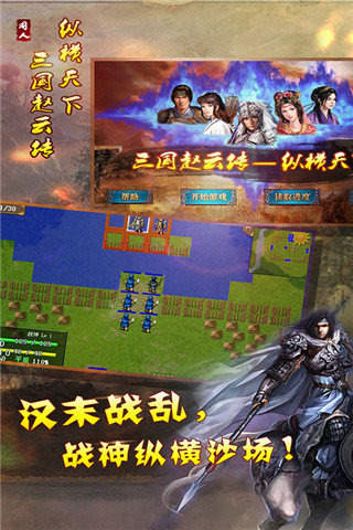 幻想版赵云传完整版 1.4.0最新版