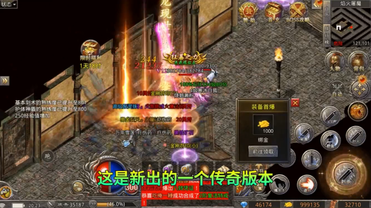 火龙微变传奇手机版 1.17.21安卓版