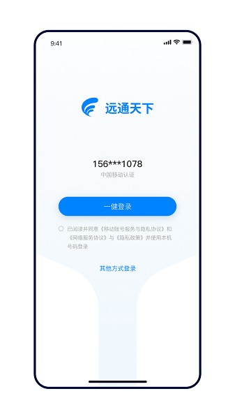 远通天下排队软件 1.6.3手机端