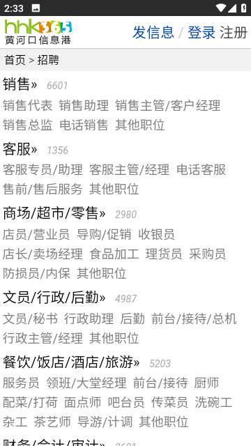 黄河口信息港官方版 1.6安卓版