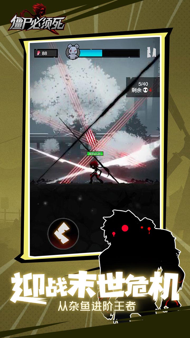 僵尸必须死（无限奖励） 5.0.1破解版