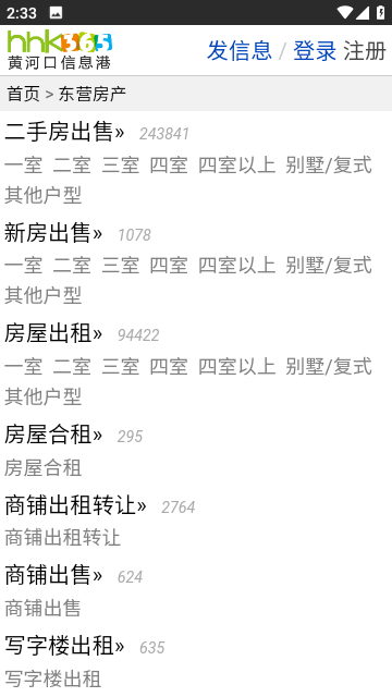 黄河口信息港官方版 1.6安卓版