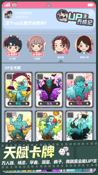 UP主养成记（使用钻石不减反增） 1.0.2破解版