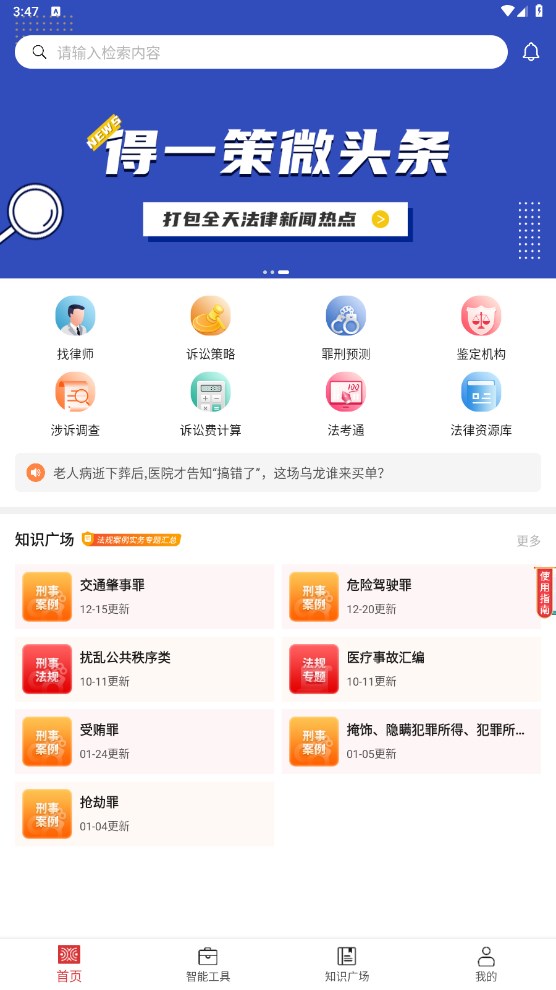 得一策法律大数据 得一策法律大数据
