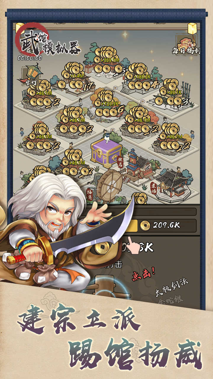 武馆模拟器（免广告获得奖励）