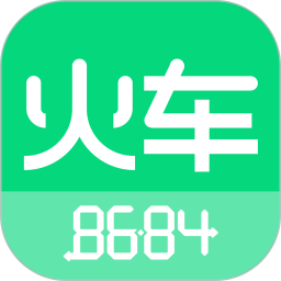 8684火车时刻表 7.1.6安卓版