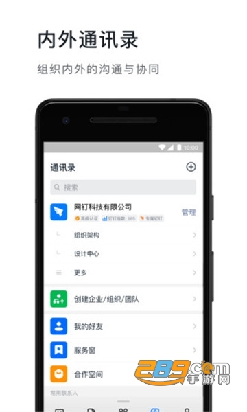 钉钉app2026最新版下载安装v8.2.12官方版