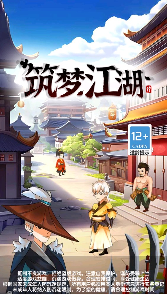 筑梦江湖手游 筑梦江湖手游