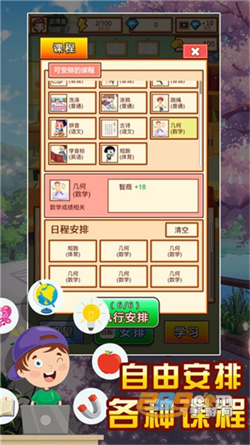 中国家长模拟器免广告获得奖励破解版v1.3免广告