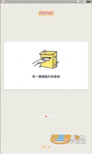Postfun安卓下载2022最新版v1.24.0最新版