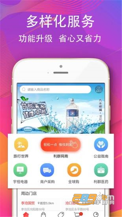 利群采购平台app官方最新版下载v89.0.0安卓版